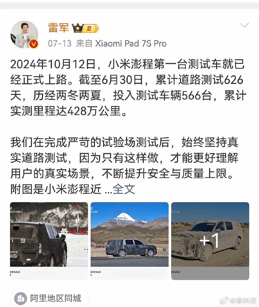 雷总给大家出了一道小学算术题：566辆车626天累计里程428万公里，请问每辆车