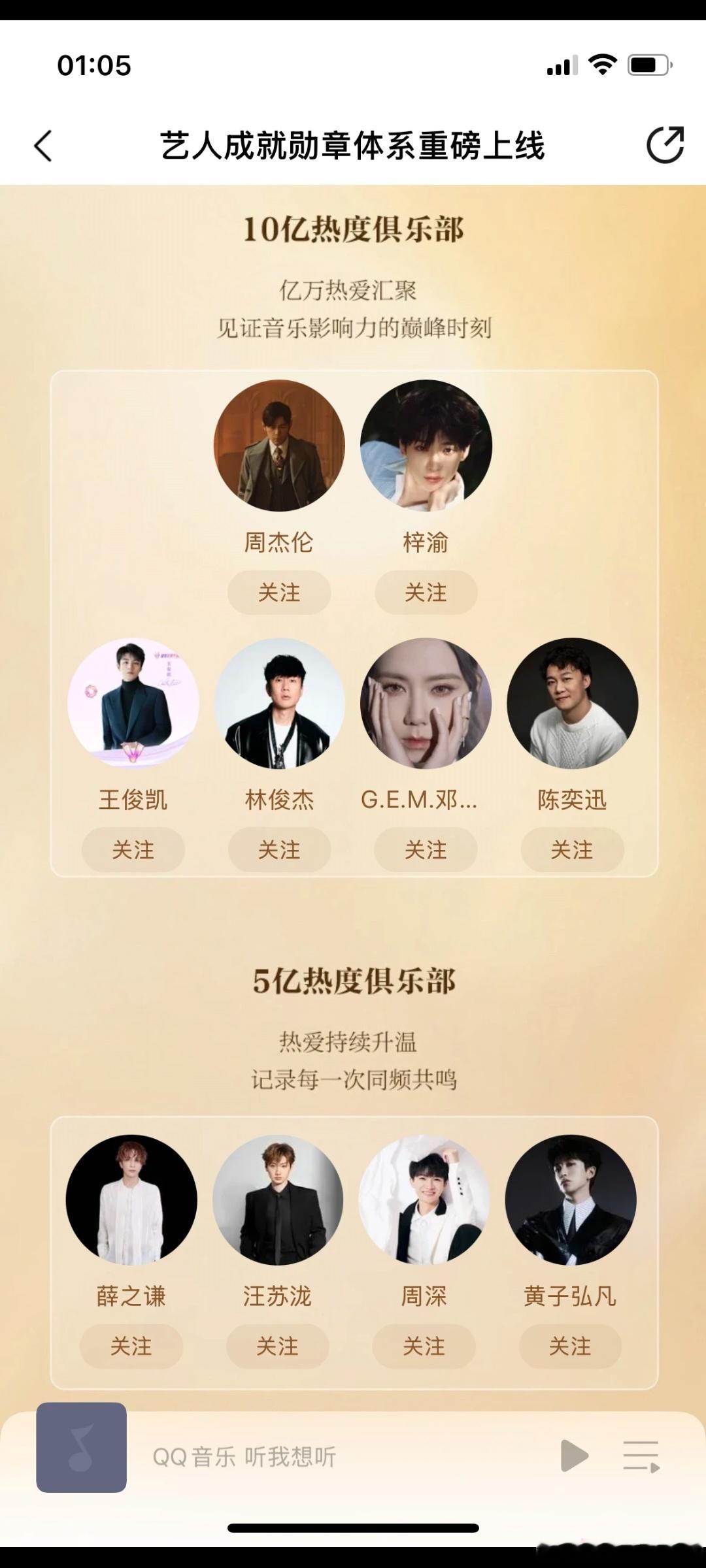 梓渝QQ音乐10亿热度俱乐部 梓渝 🏆恭喜梓渝解锁QQ音乐10亿热度俱乐部成就