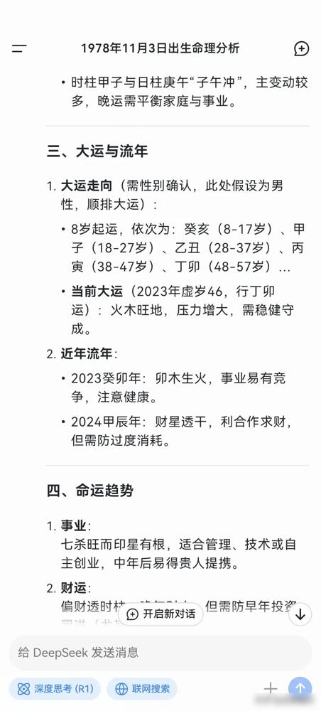 家人们谁懂啊！刷到用DeepSeek算考研英语二居然押中33分踩线分，这AI现在