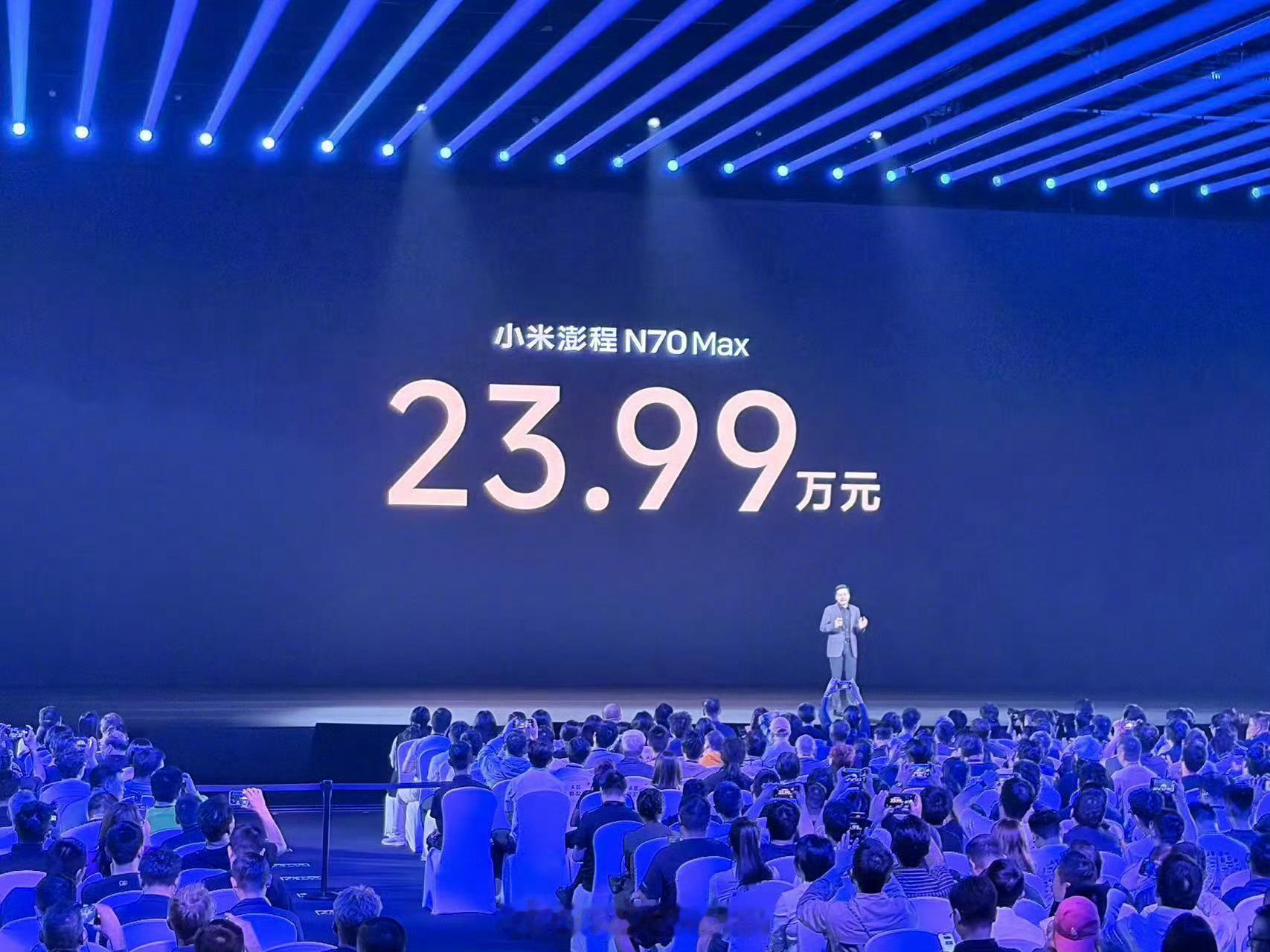 雷军称小米澎程价格有压倒式优势小米鹏程 N70，直接看 Max 版本完了，pro