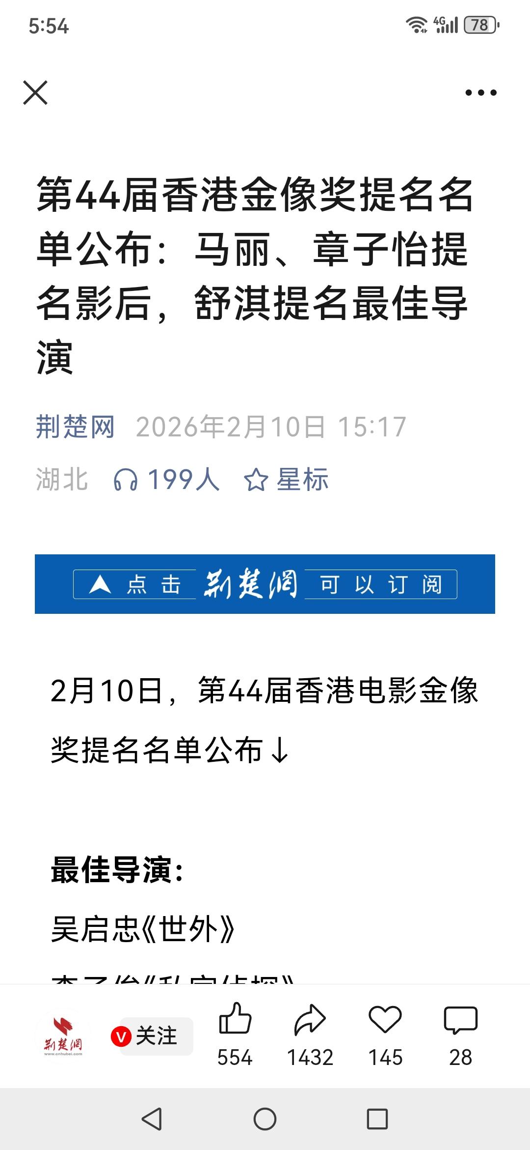 第44届香港电影金像奖提名名单公布，马丽凭《水饺皇后》，章子怡凭《酱园弄》提名影