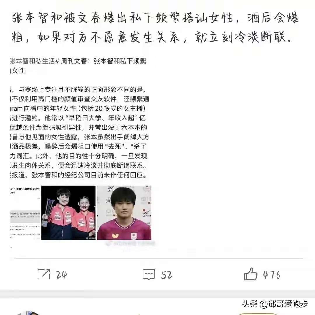 张本智和的天塌了
原本以为，张本帮日本拿到男团金牌，正式风光无限的时候，日本的周