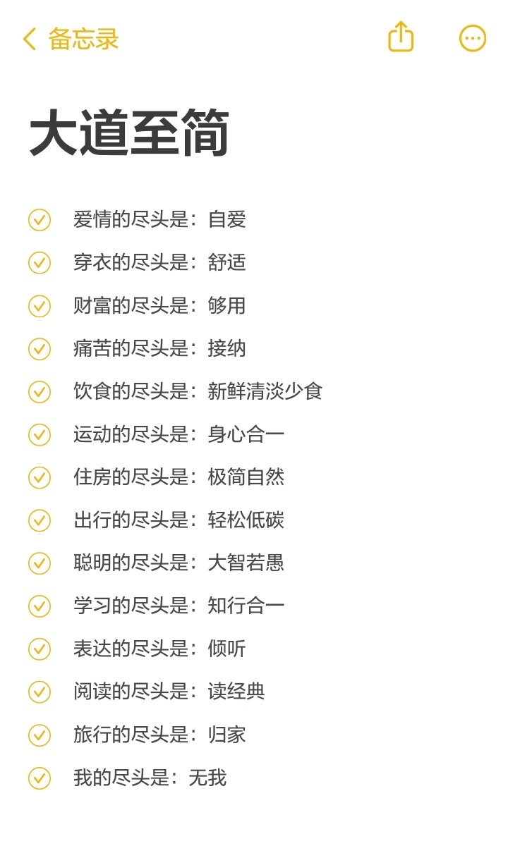大道至简的具体含义 