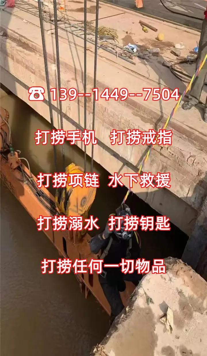 福田区附近500米下打捞手机切割封堵拍照溺水人员 有人溺水，情况危急！专业团队迅