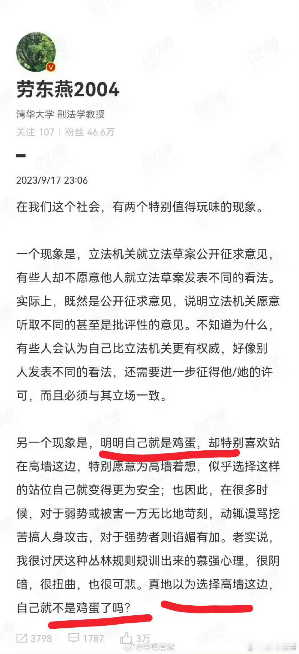 劳东燕教授是典型的封建士大夫思维。顺我时是最高检最高法，逆我是体制内都是高墙。这