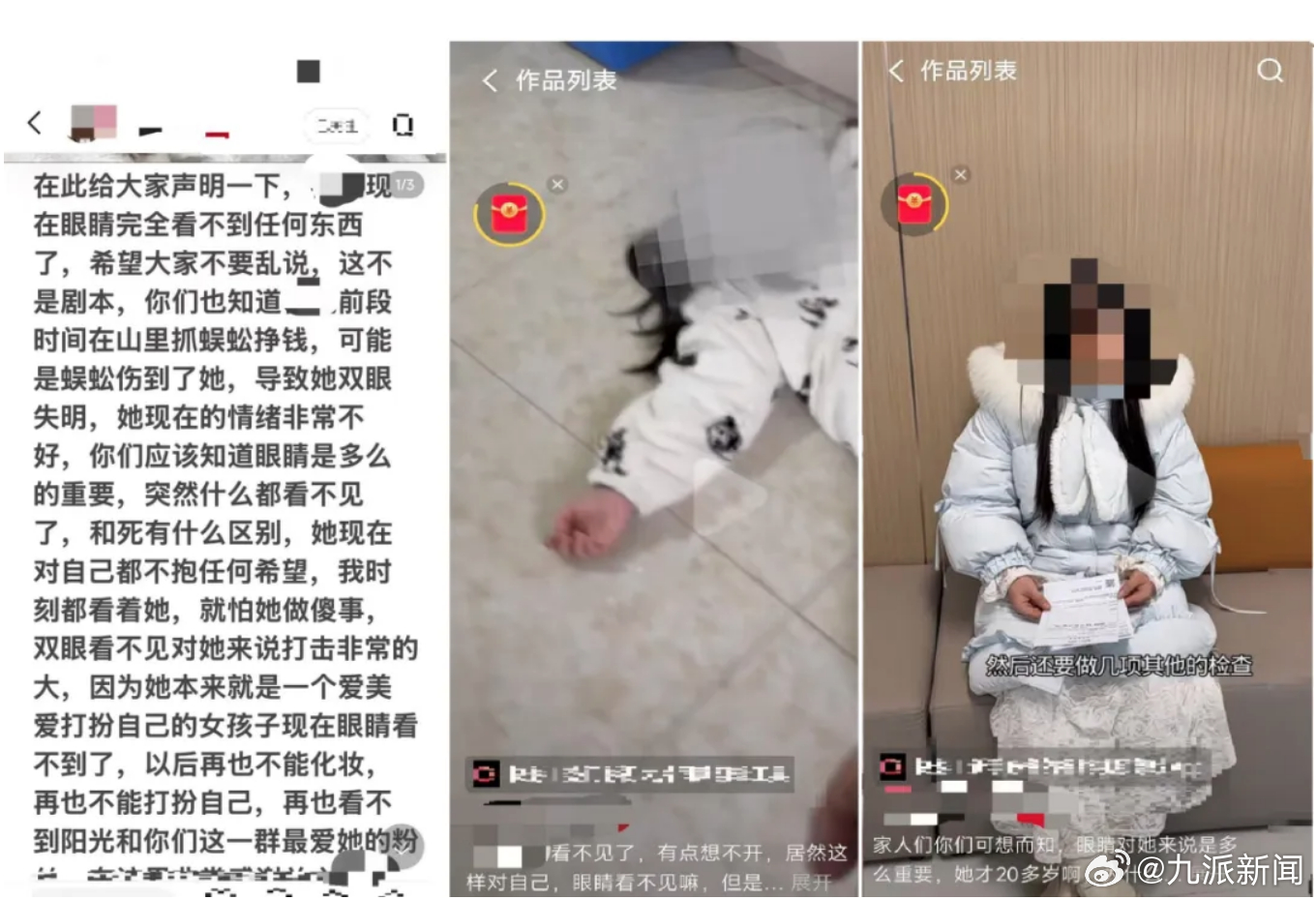 #编造抓蜈蚣致失明2人被处罚#【#编造抓蜈蚣致失明500万粉丝号被关#】成都都江