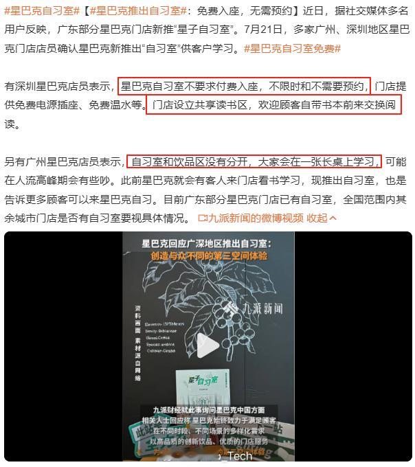 星巴克推出自习室 啊？星巴克真的目前比较适合做自习室的咖啡店了毕竟之前就有不少朋