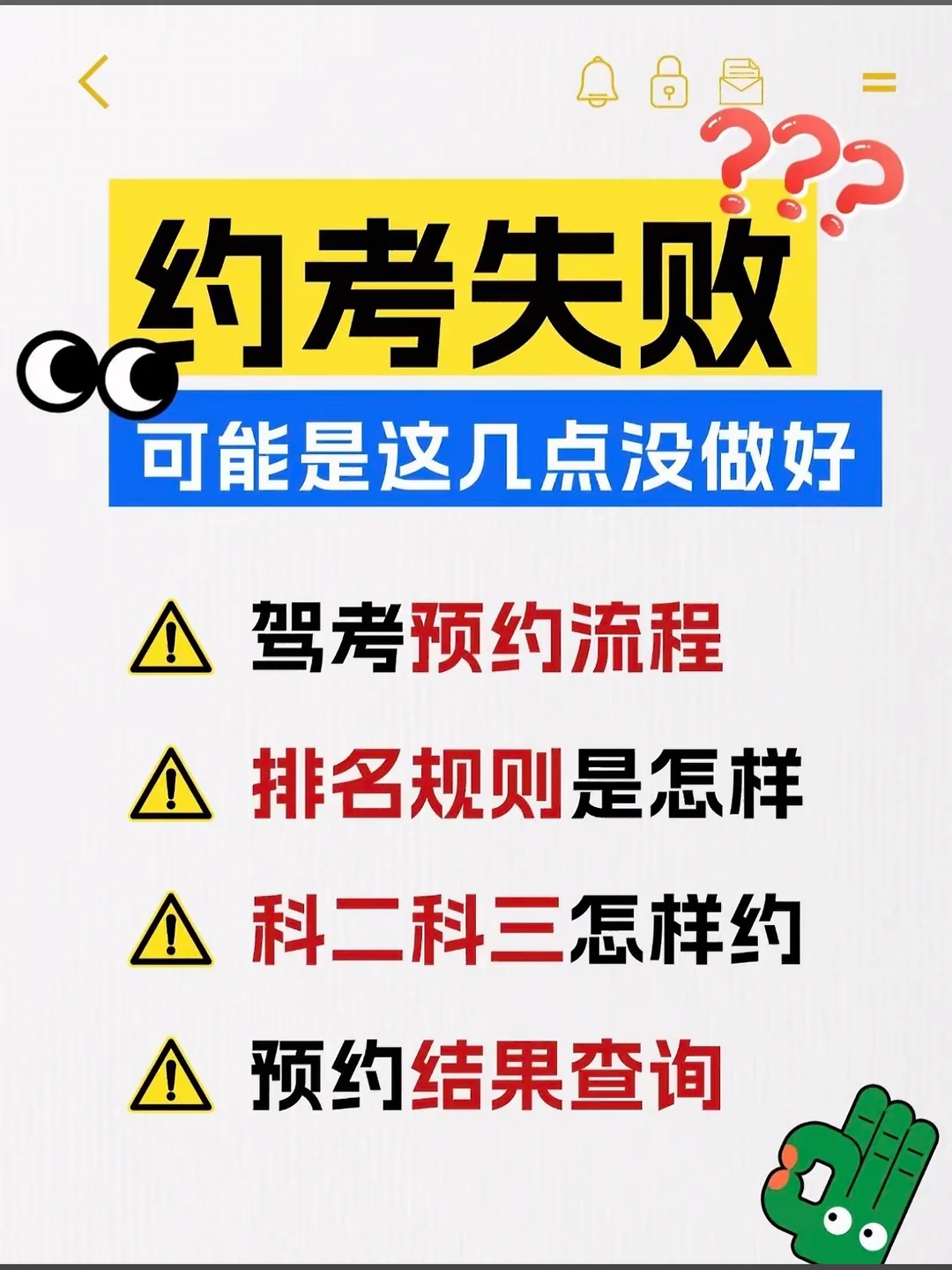 满满干货 建议收藏 驾考预约流程