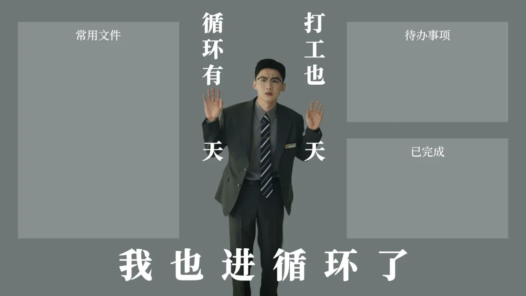 不眠日天选打工人壁纸