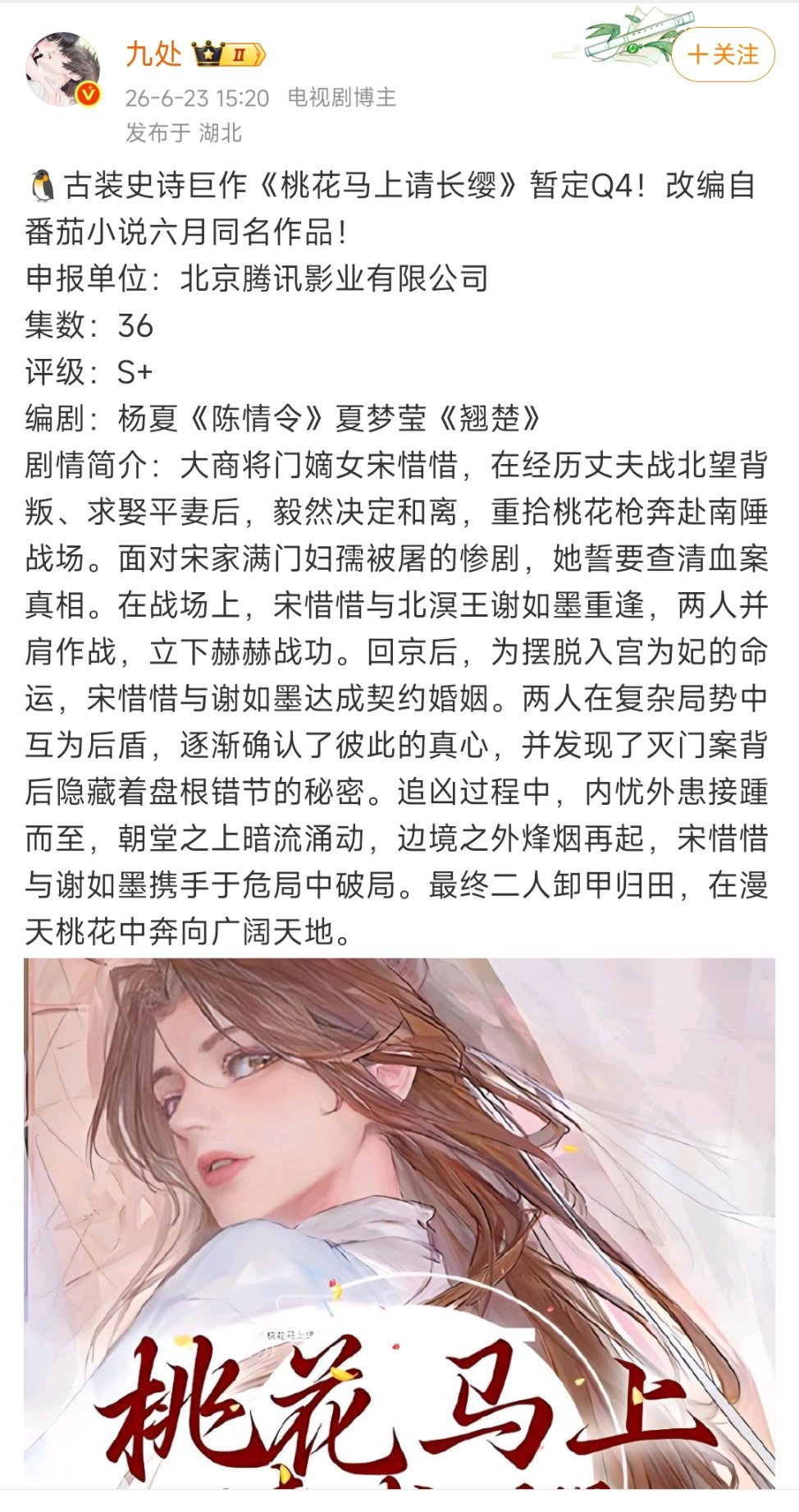 《桃花马上请长缨》这种短剧拍烂的ip还要拍长剧啊？我说实话这题材已经过时了……而