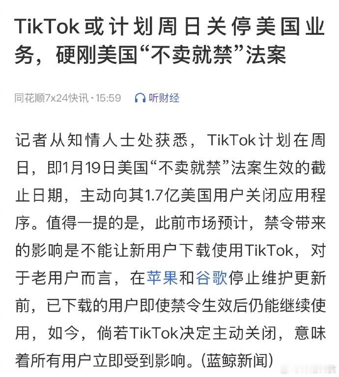 外媒称TikTok将硬刚美国禁令  硬刚就对了，我已经在小地瓜刷了一天没有100