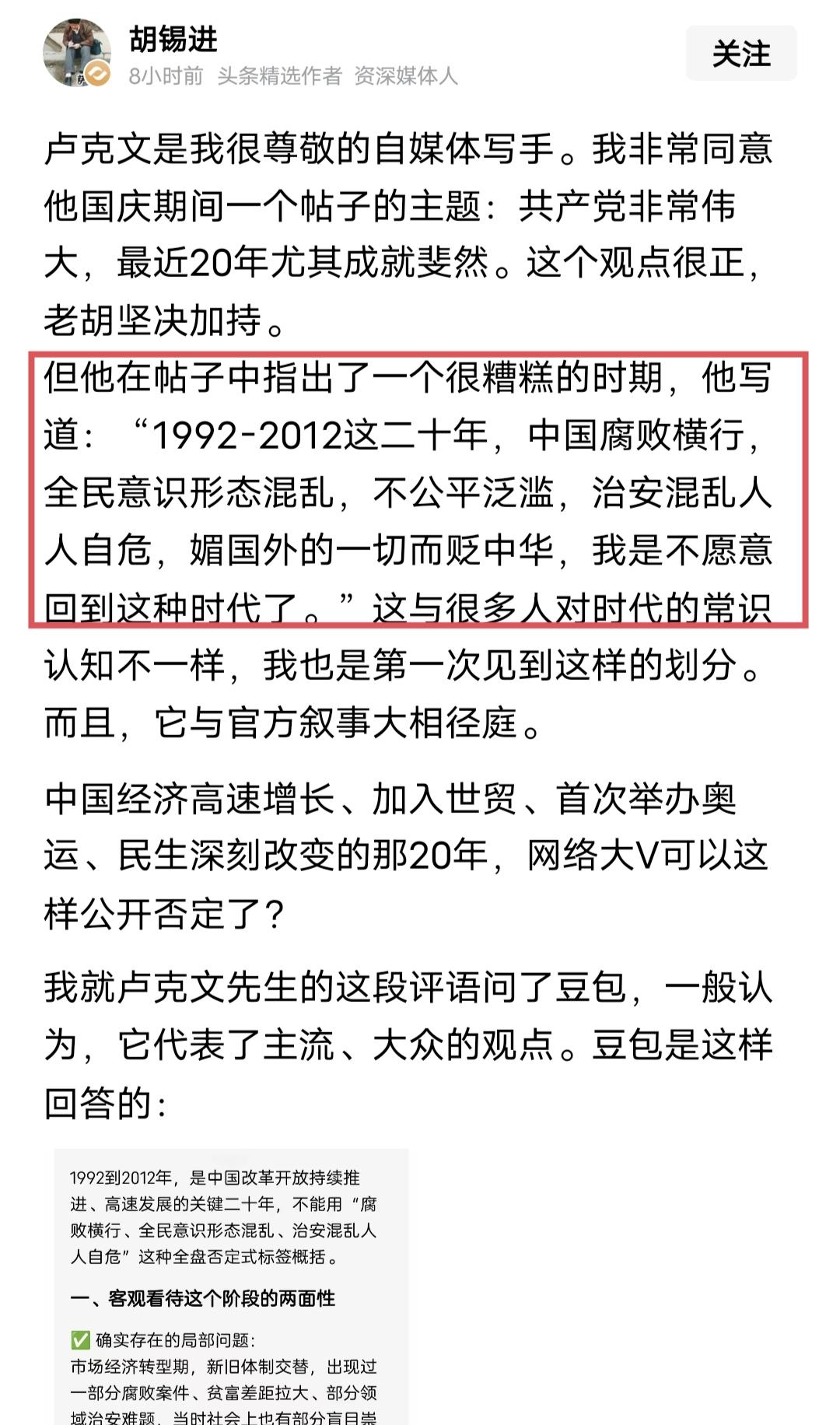 有人提出这样一种说法，“1992到2012这二十年，腐败横行、全民意识形态混乱、