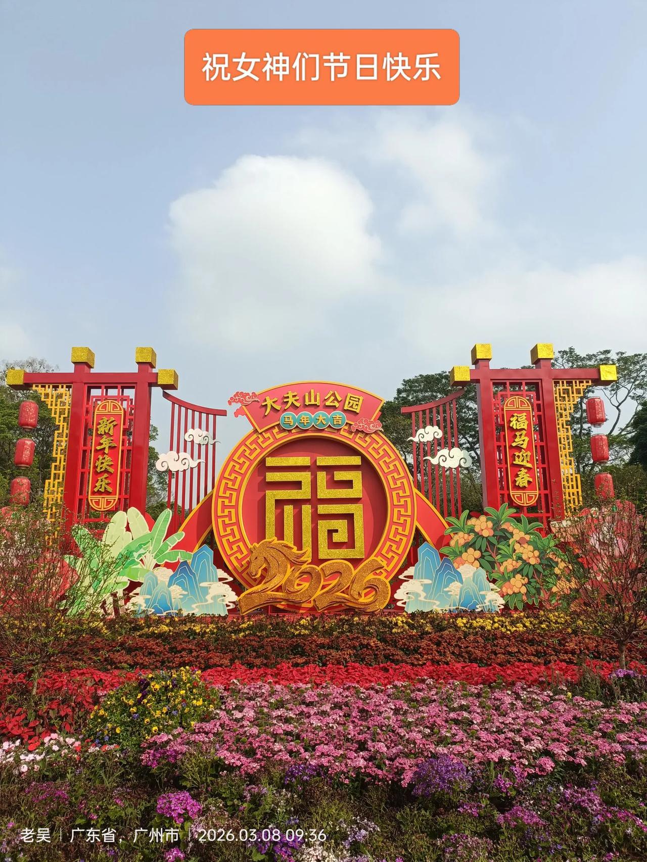 广州旅游随拍春游大夫山.十二生肖雕塑