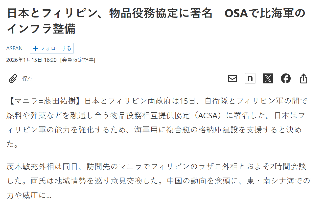 日本与菲律宾签署“物品役務相互提供協定（ACSA）”，这也是日本首次与东盟国家签
