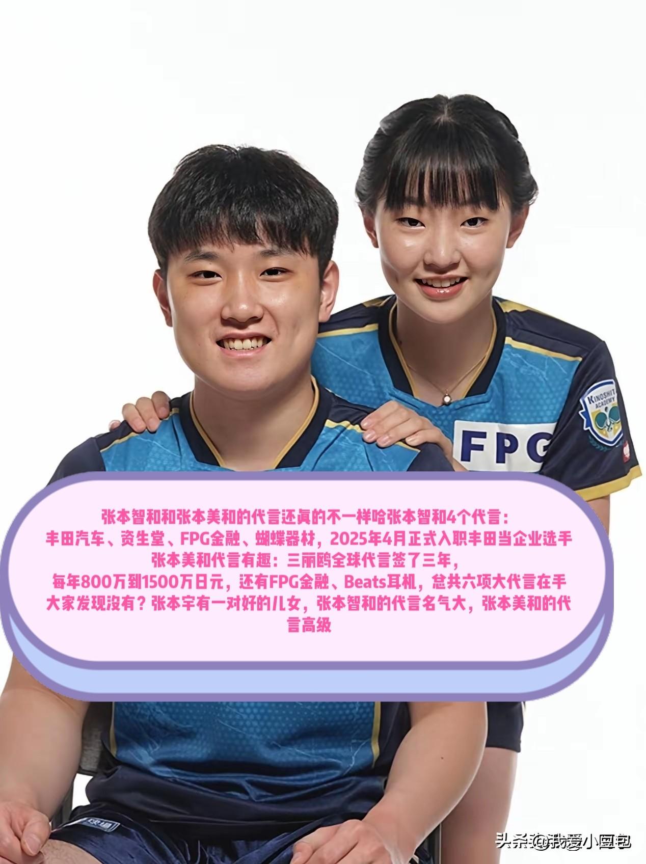 兄妹俩的商业代言放在一起对比，能清晰看出定位上的巨大差别。

张本智和手握丰田、