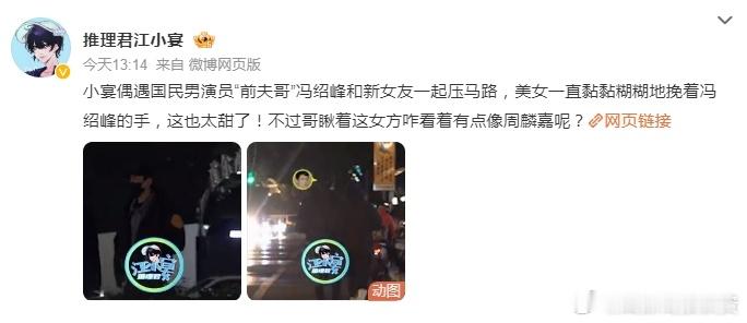 冯绍峰恋情  江小宴拍到冯绍峰和一女子手挽手压马路，疑似恋情曝光，该女子疑似演员
