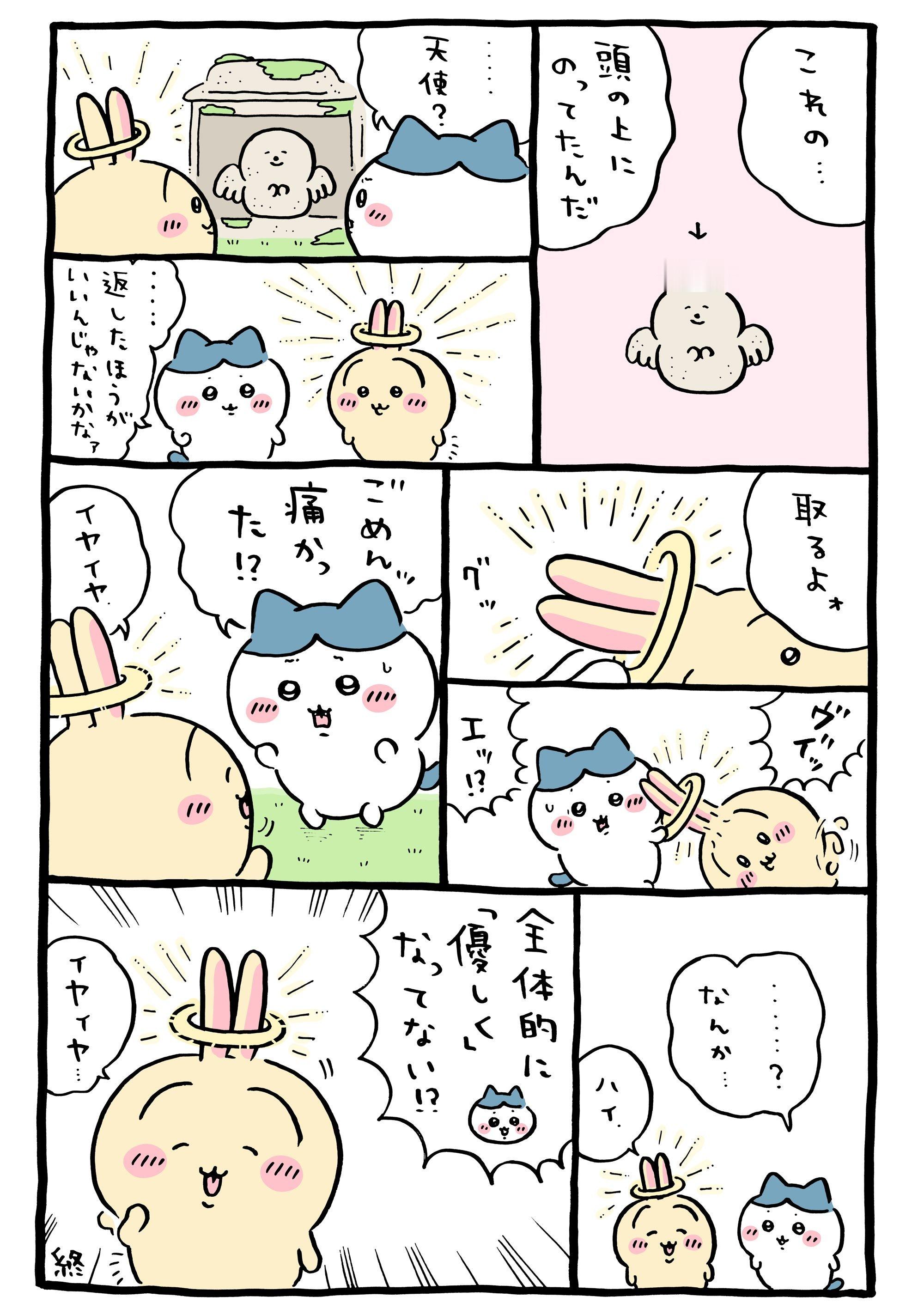 ┇官方X更新漫画一则┇👼➠ ちいかわ  chiikawa  chiikawa[