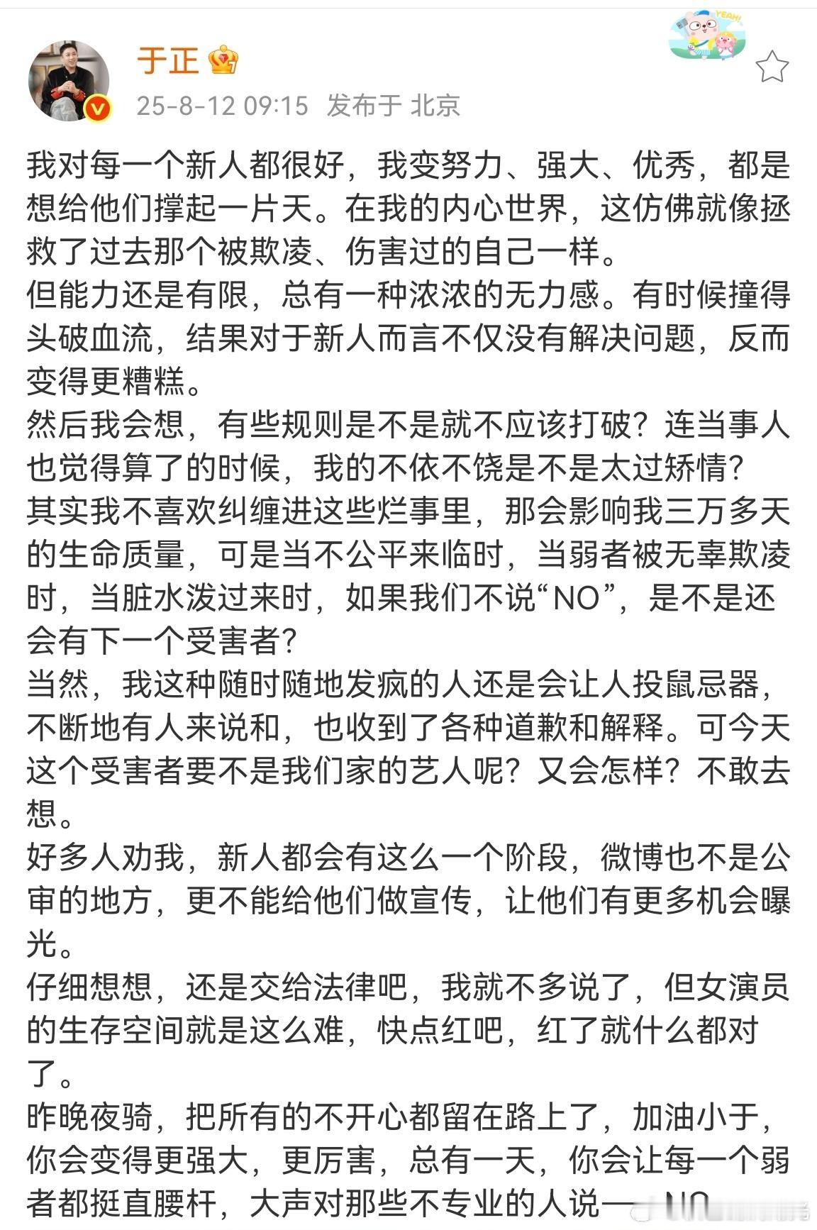 于正我对每个新人都很好于正称红了就什么都对了 于正今日份小作文虽迟但到，他说他对