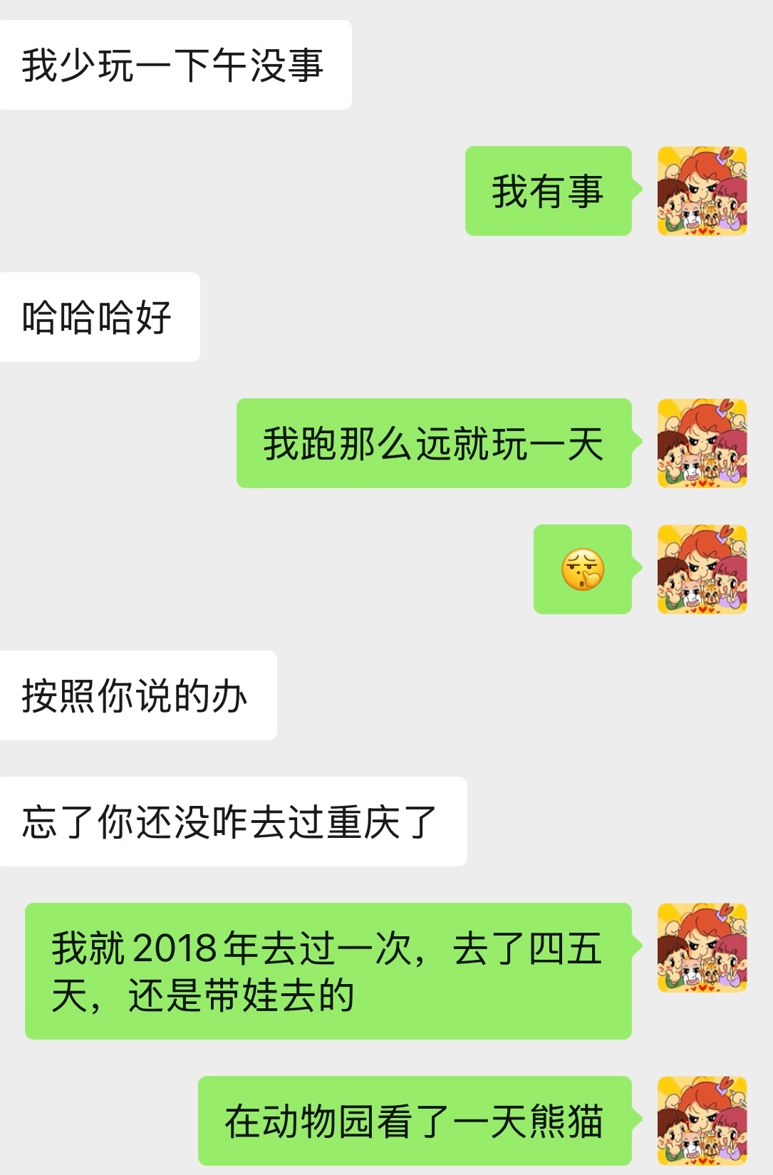 即将奔赴山城