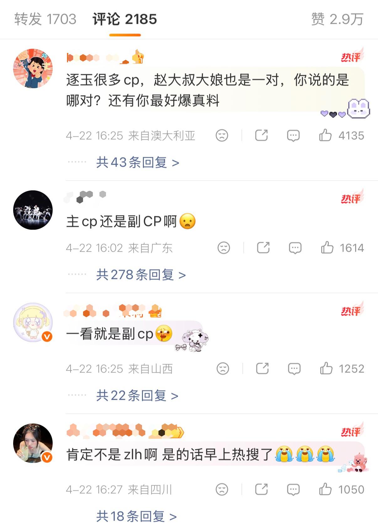 有网友传逐玉cp已经be了 男方在偷偷谈恋爱网友很关心是哪一对逐玉cp