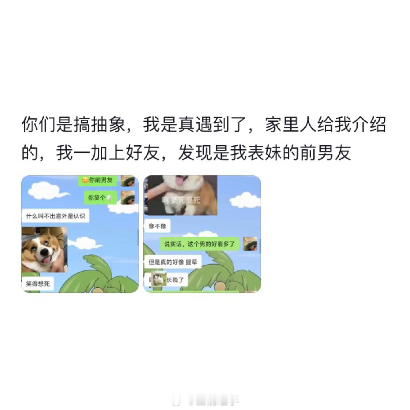 相亲相到熟人是什么体验