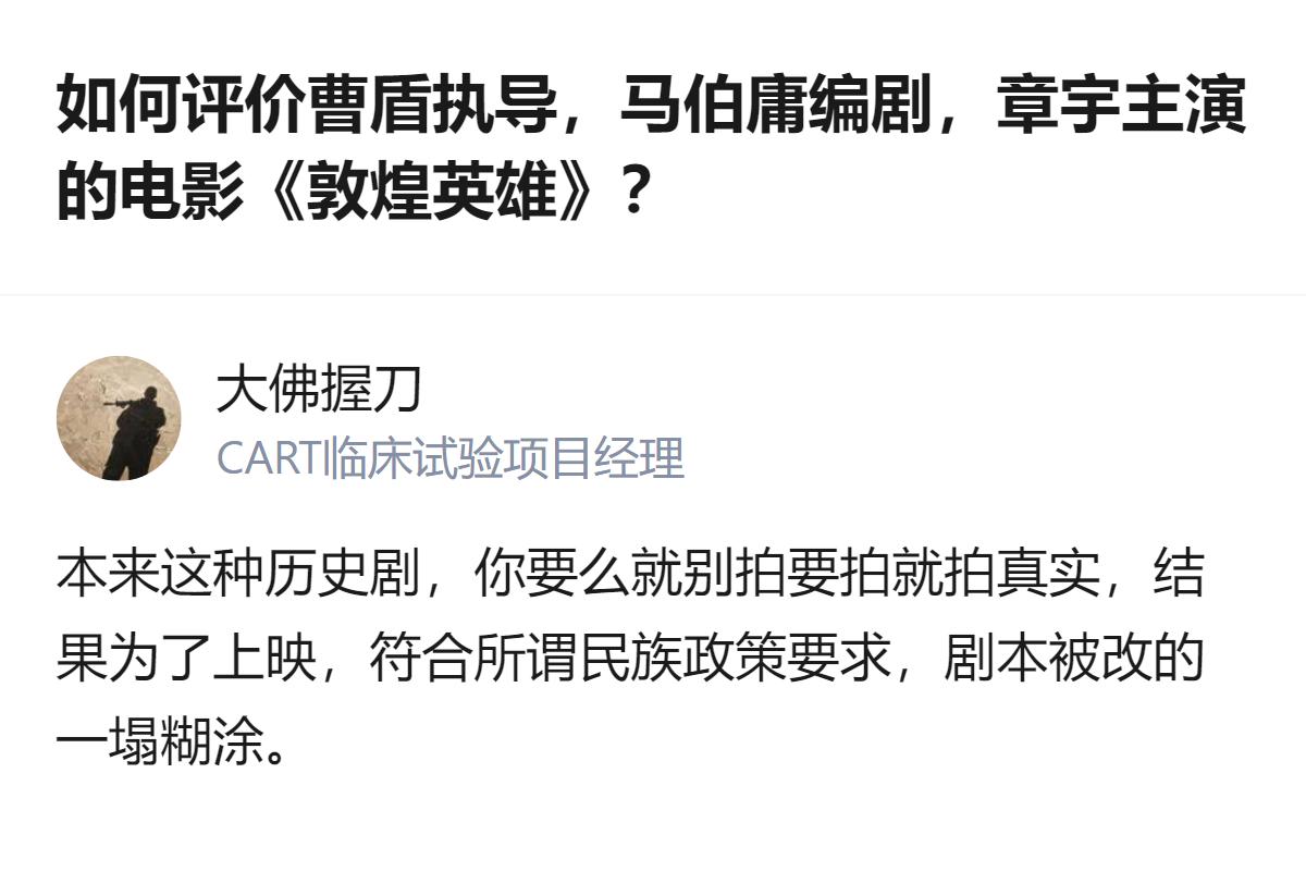 针对《敦煌英雄》的剧本改动，有观点认为原本的历史剧创作逻辑是要么不拍要么拍真实内