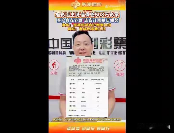 这就是“诚信” ！彩票店老板随手送给老顾客一张22元的彩票，当晚竟中了508万大