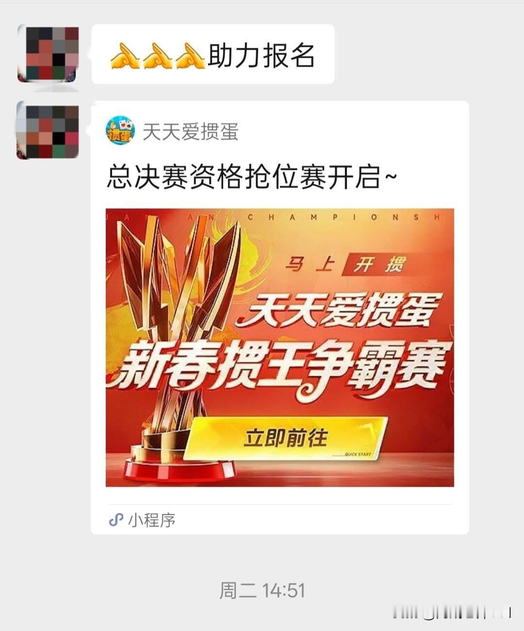 昨天下午两点多，同学老王在微信上给我发了一个小程序，并附上了一句话:助力报名！