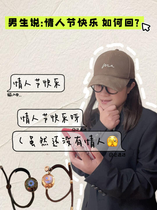 男生说:情人节快乐 如何回⁉️