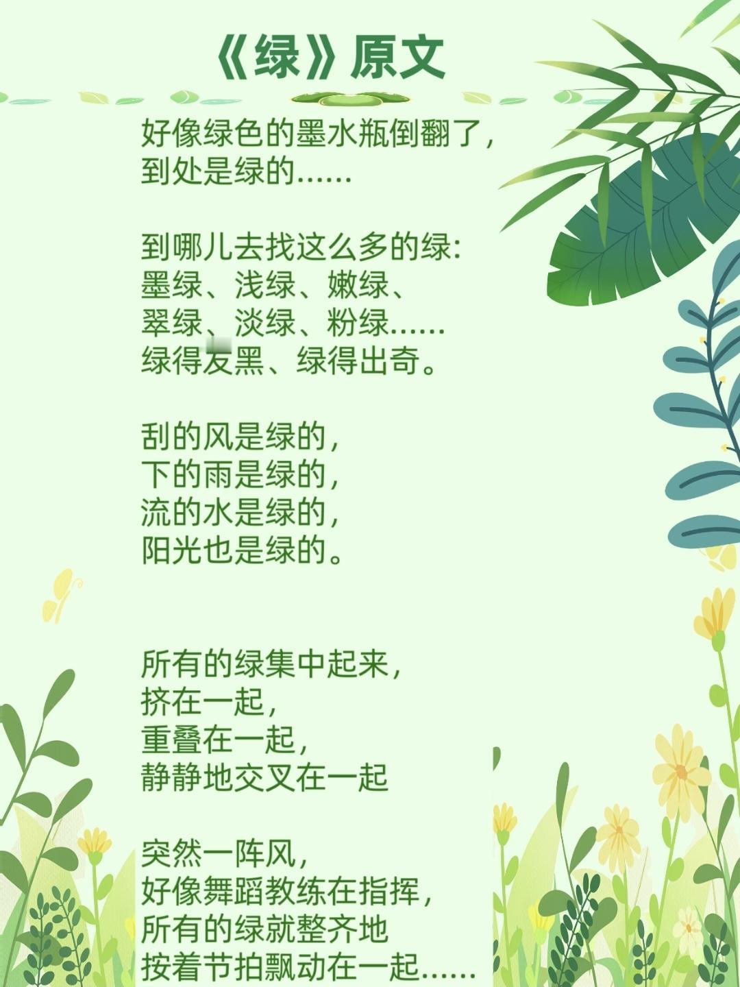 四年级下册语文，第三单元第10课《绿》诗歌仿写小练笔及范文，收藏备用~四年级语文