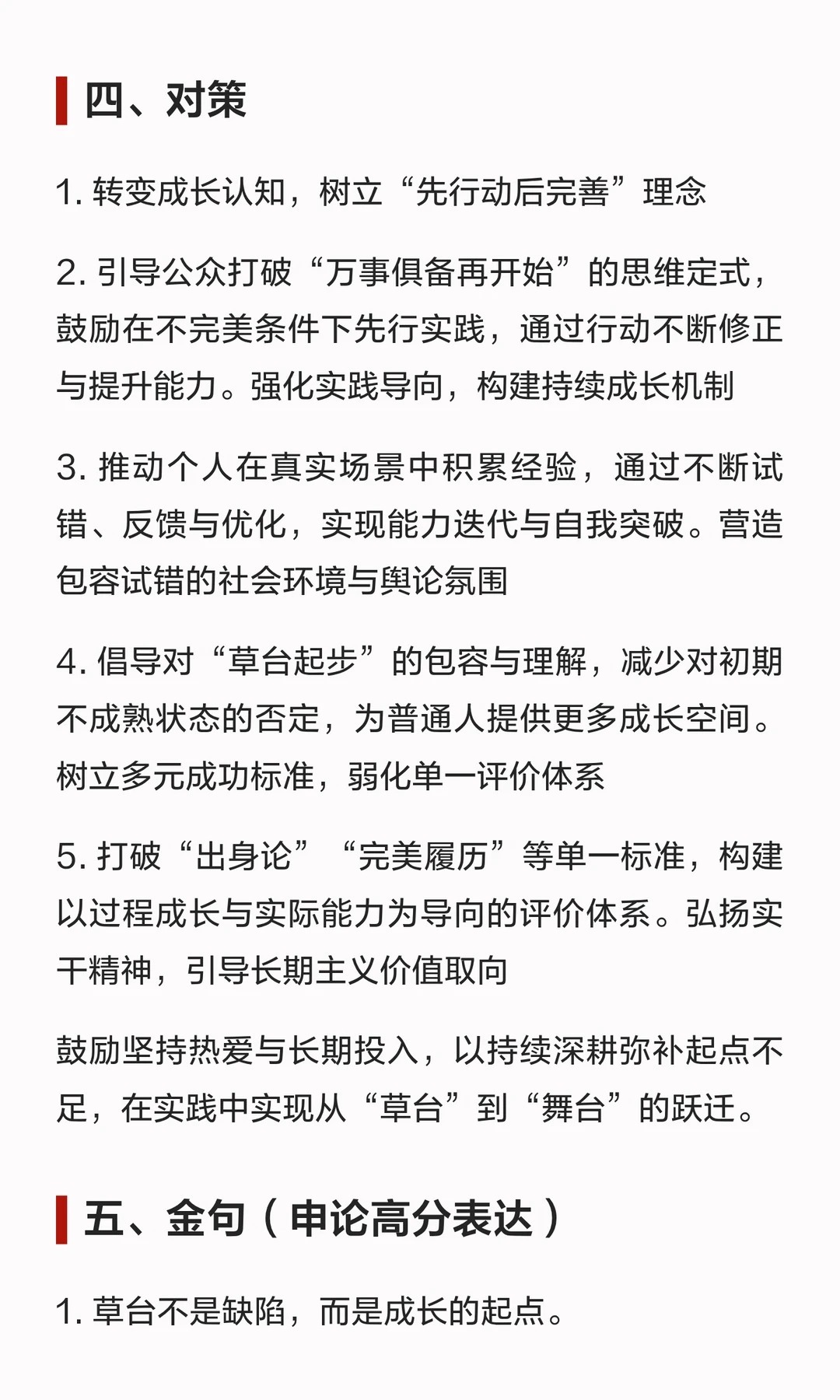 公考申论热点：草台班子邓淳公考笔试申论面试必看鼓励坚持热爱与长期投入，以持续深耕