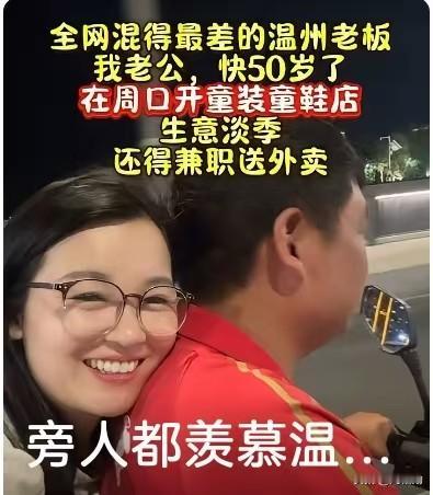 大家印象里的温州老板，大多坐拥商铺、日子优渥，可这位快五十岁的温州丈夫，在周口经