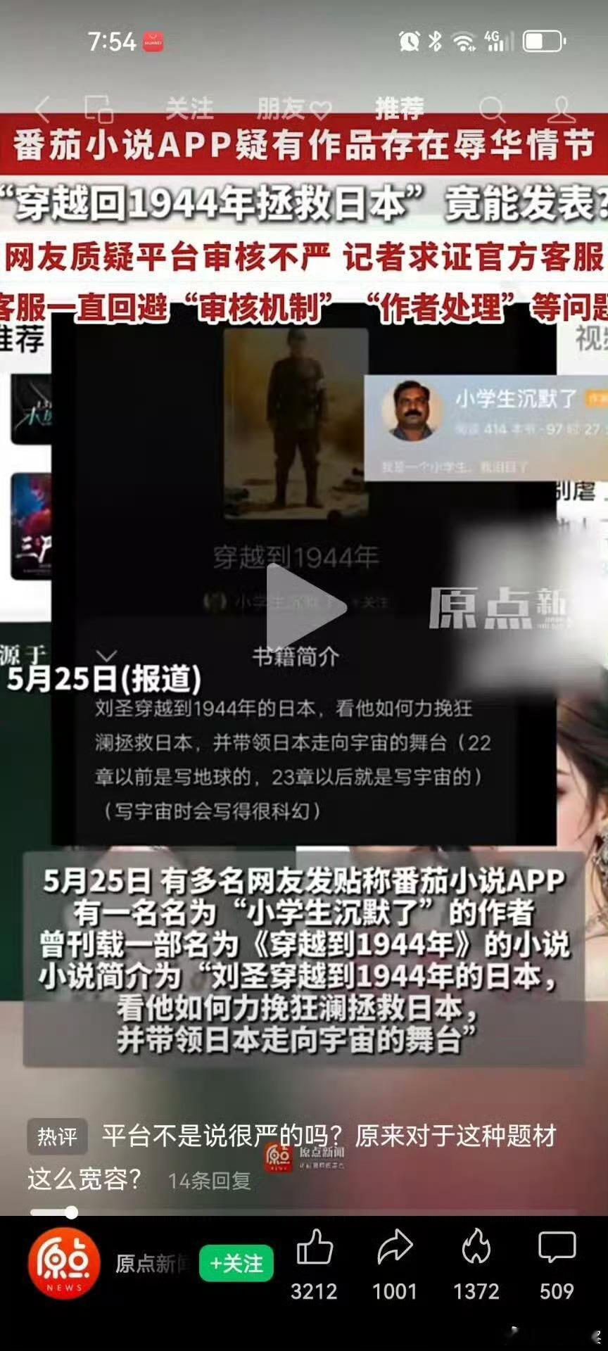 精日小说都开始在网上公开发表了。穿越回二战带领日本法西斯取得胜利中国网络还不够自