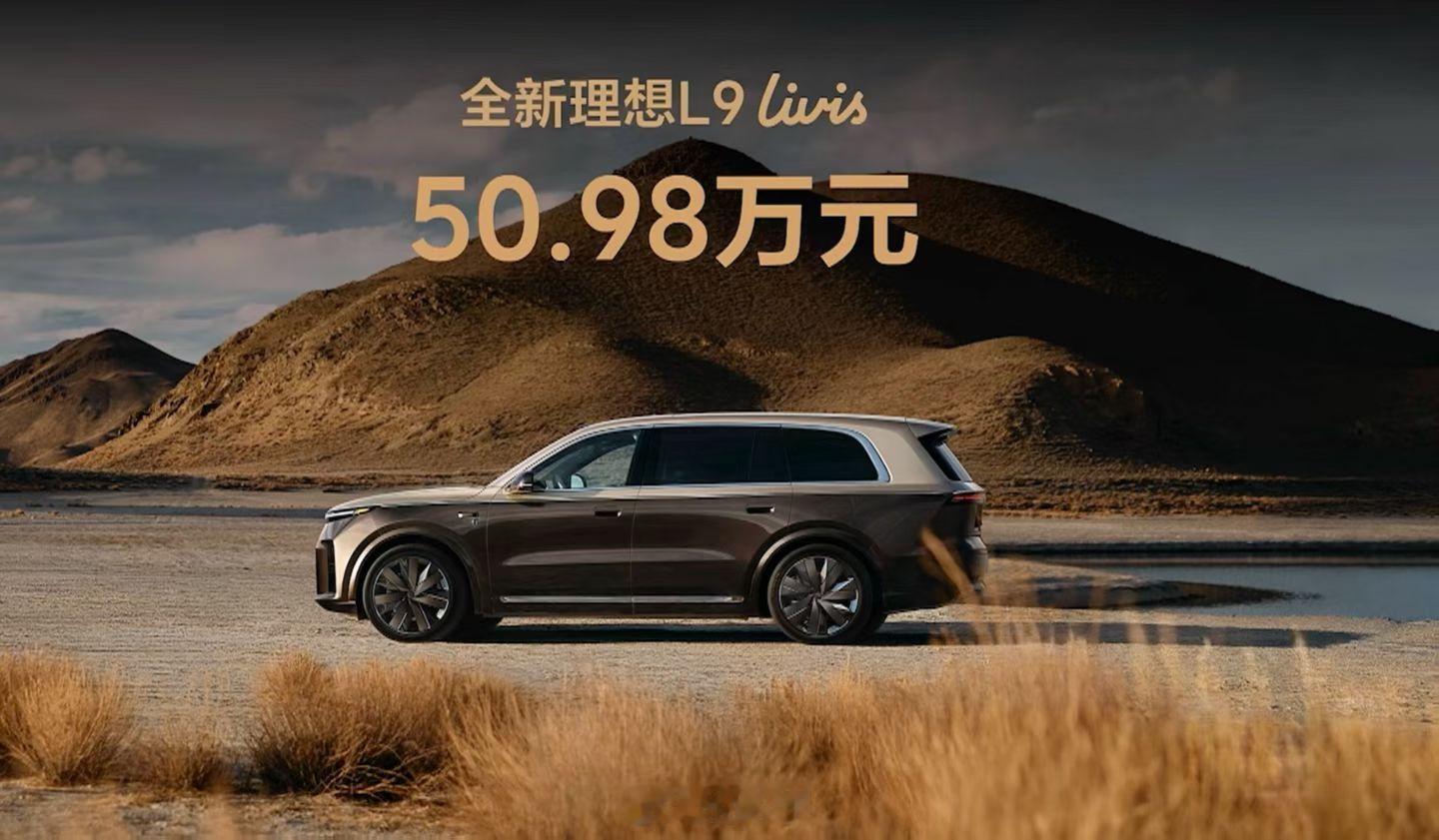 理想L9 Livis上市50.98万看硬件没有问题，但还是提醒大家按需买车。现在