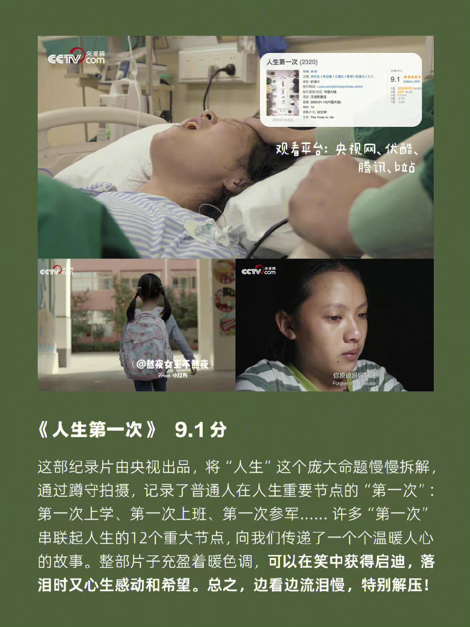 焦虑浮躁一定要看的纪录片！N刷！ ​​​