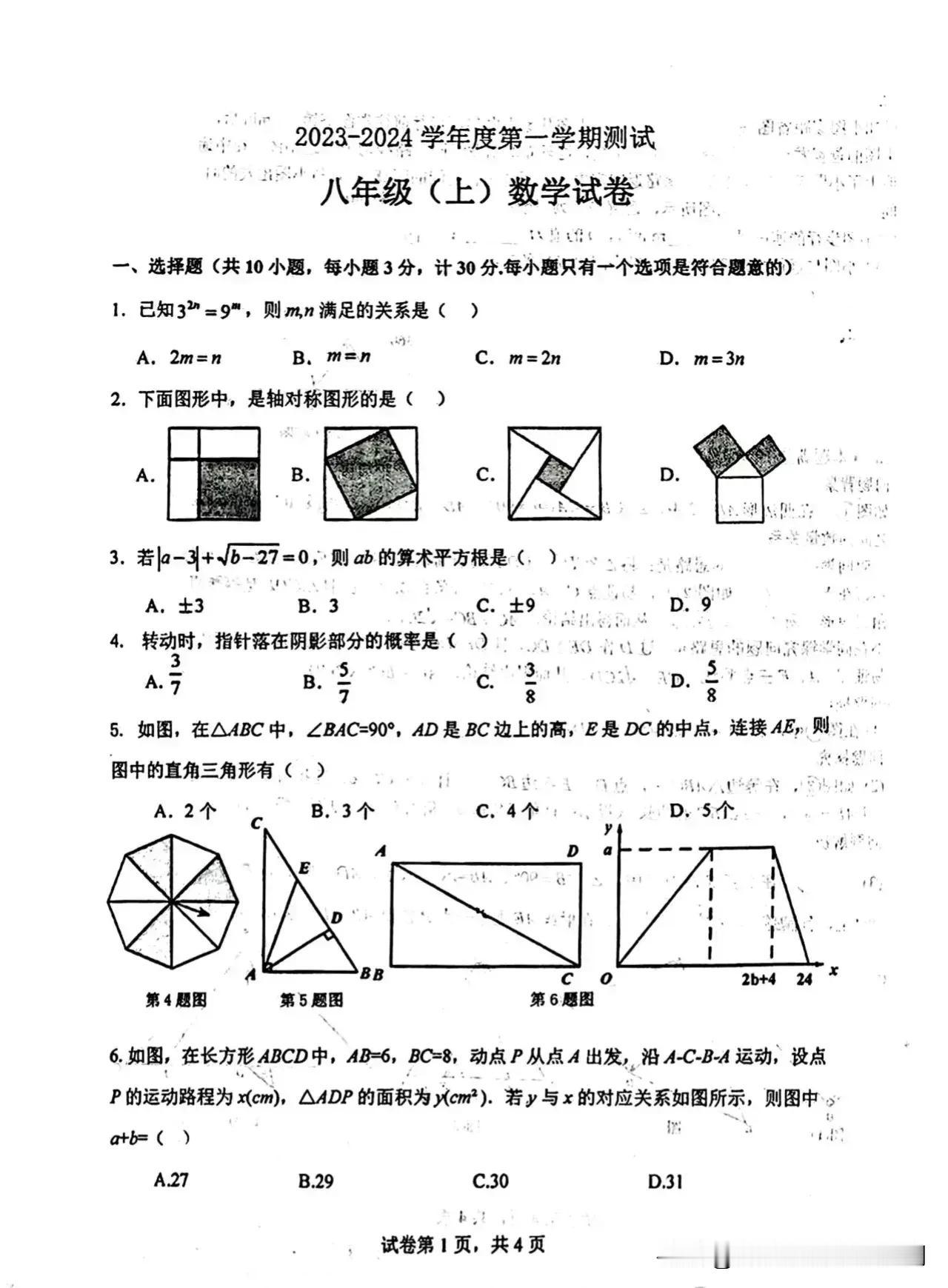 工大附中8上开学考#数学好卷分享# #分享数学试题#