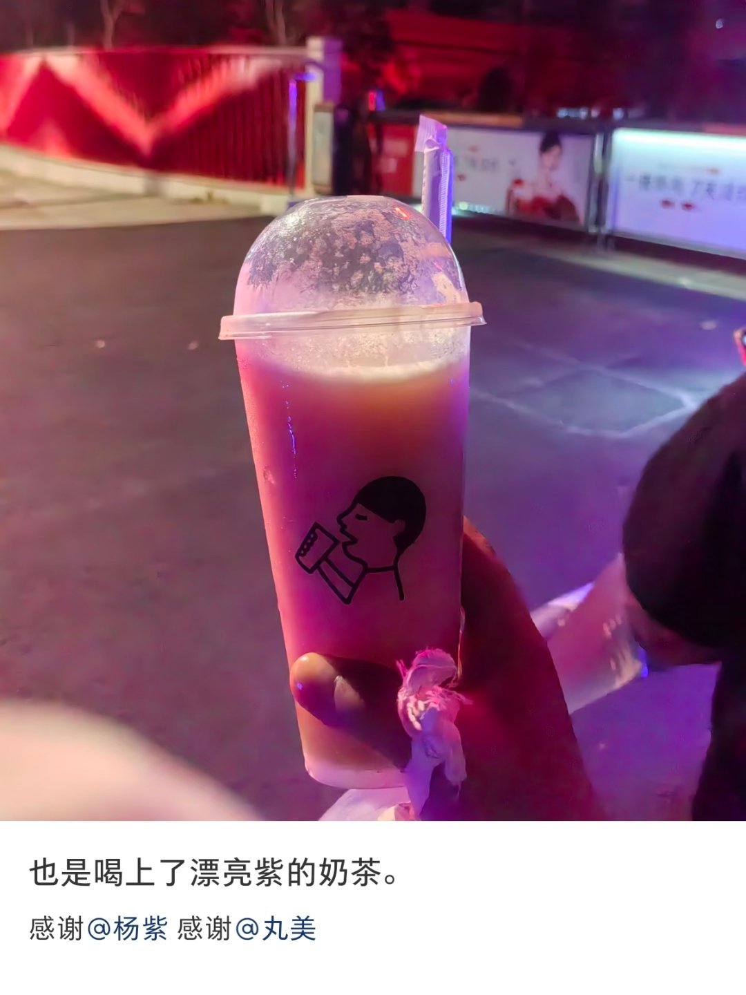 杨紫直播请紫米喝果茶 还是多肉葡萄🍋 ​​​