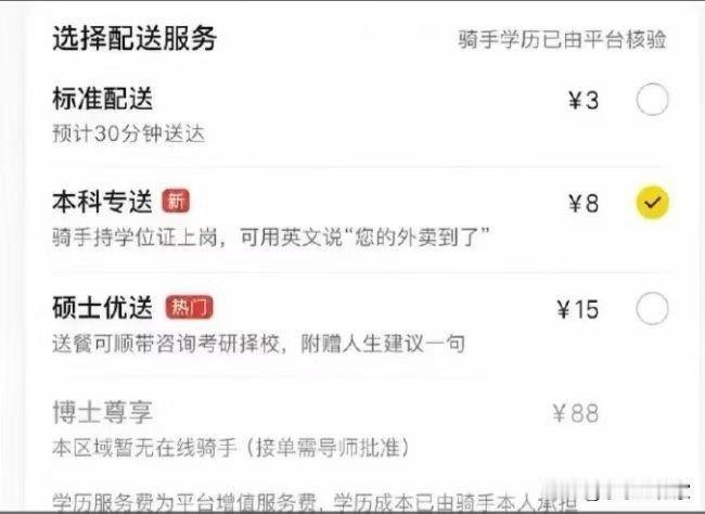 太会玩了？我嘞个逗！
看来还是学历重要啊，加油卷啊，兄弟们！
哪怕送外卖，也是有