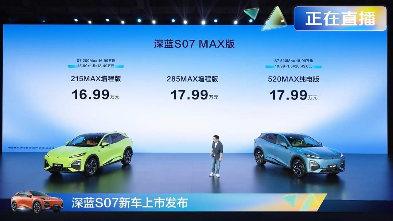 深蓝S07的价格公布了，具体如下——
深蓝S07 MAX乾崑智驾ADS SE版：