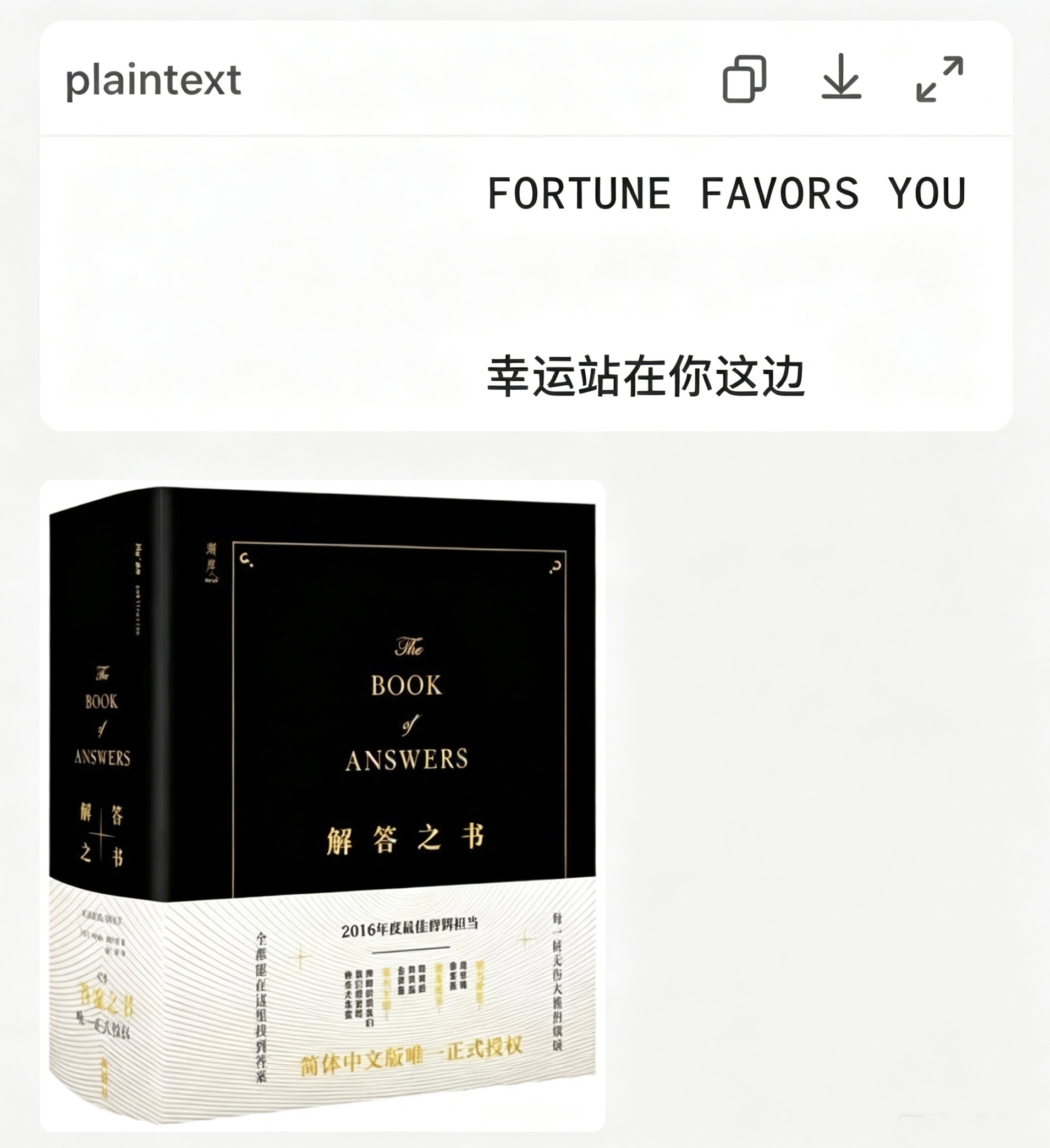 睡不着，问了一下《解答之书》半决赛🇦🇷幸运站在你这边💙🤍满意满意💯💯