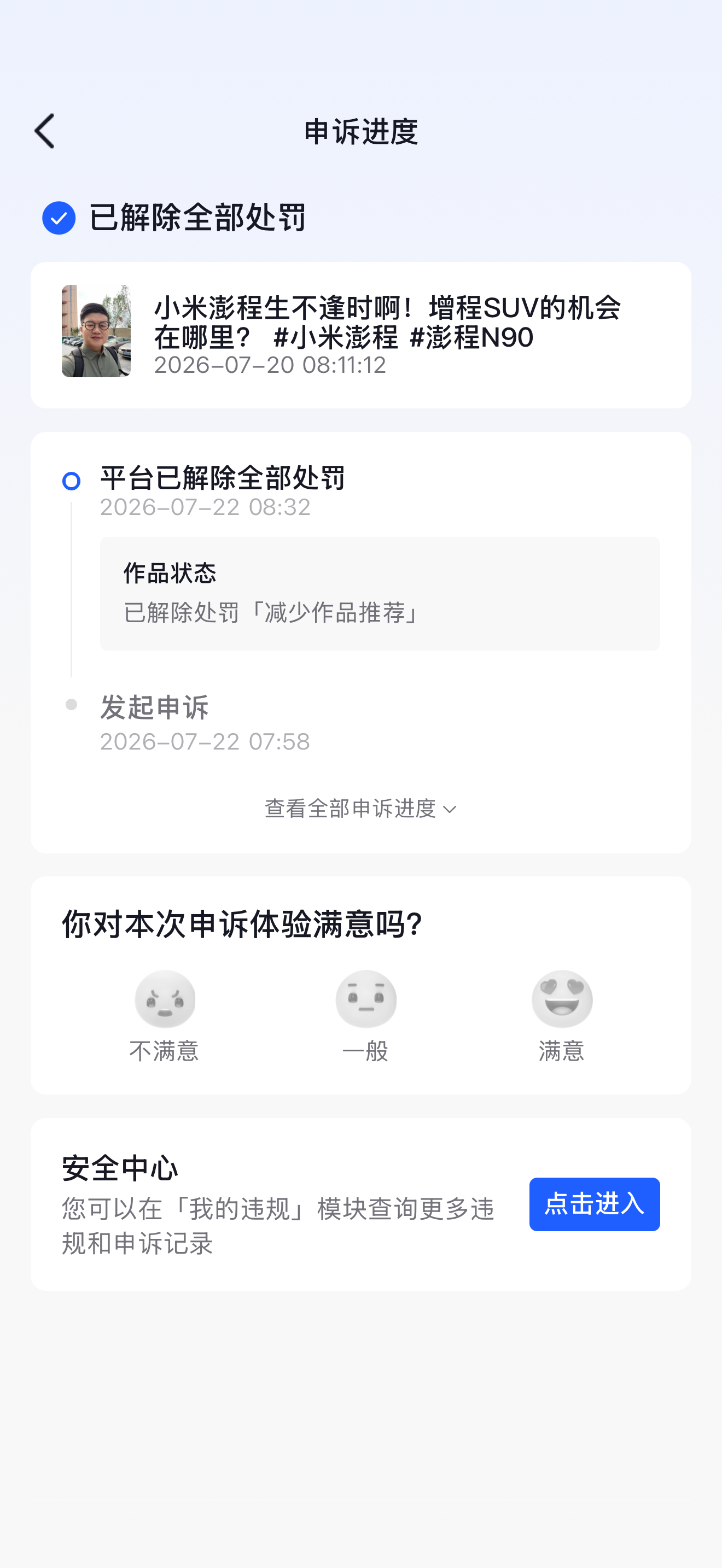 我就说嘛！隔壁平台还是有眼睛的、我就随口说了两句就给我视频限流了、申诉成功✅！ 