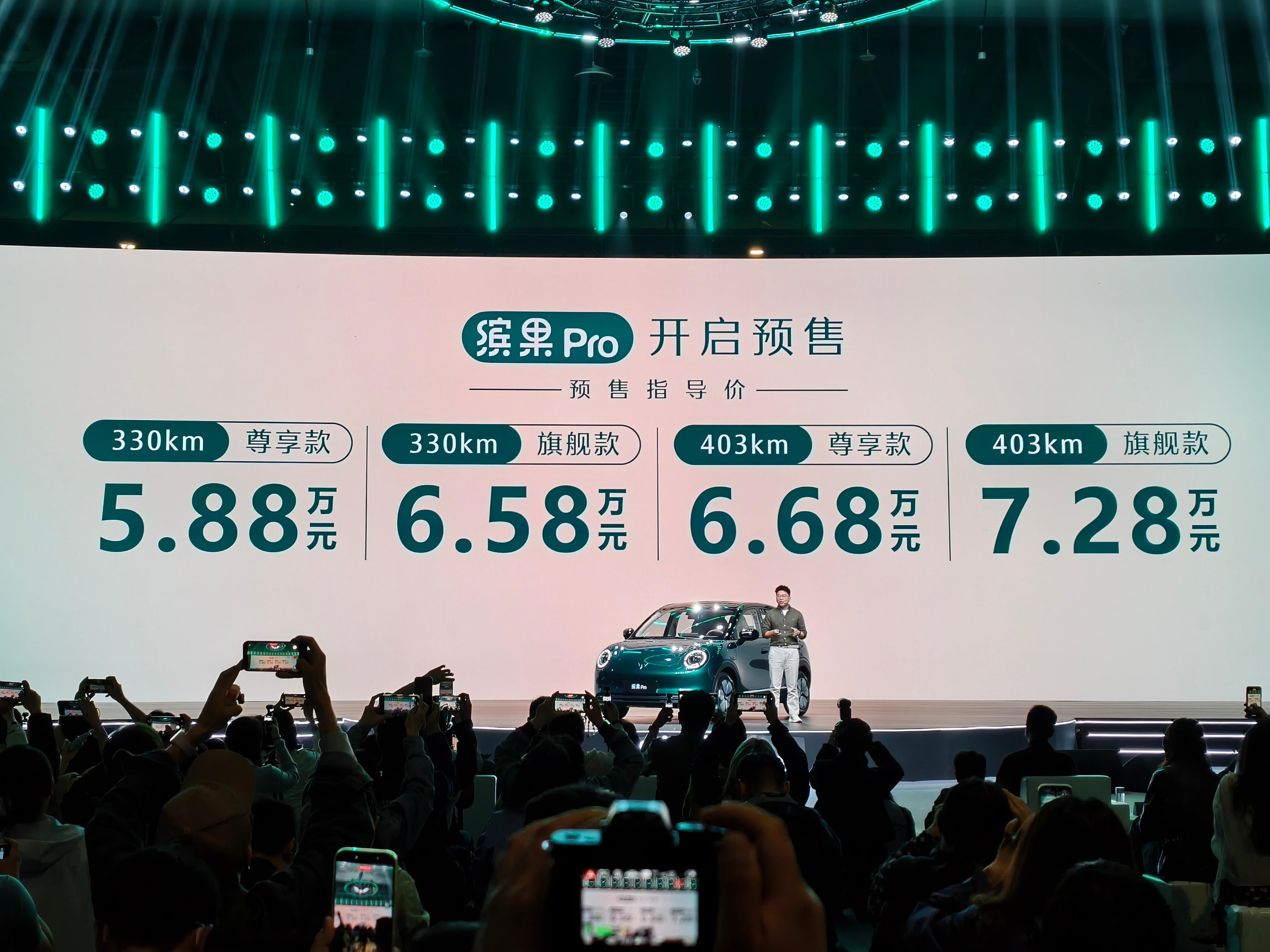 孟子义颜选缤果pro预售价5.88万元起车好，人美