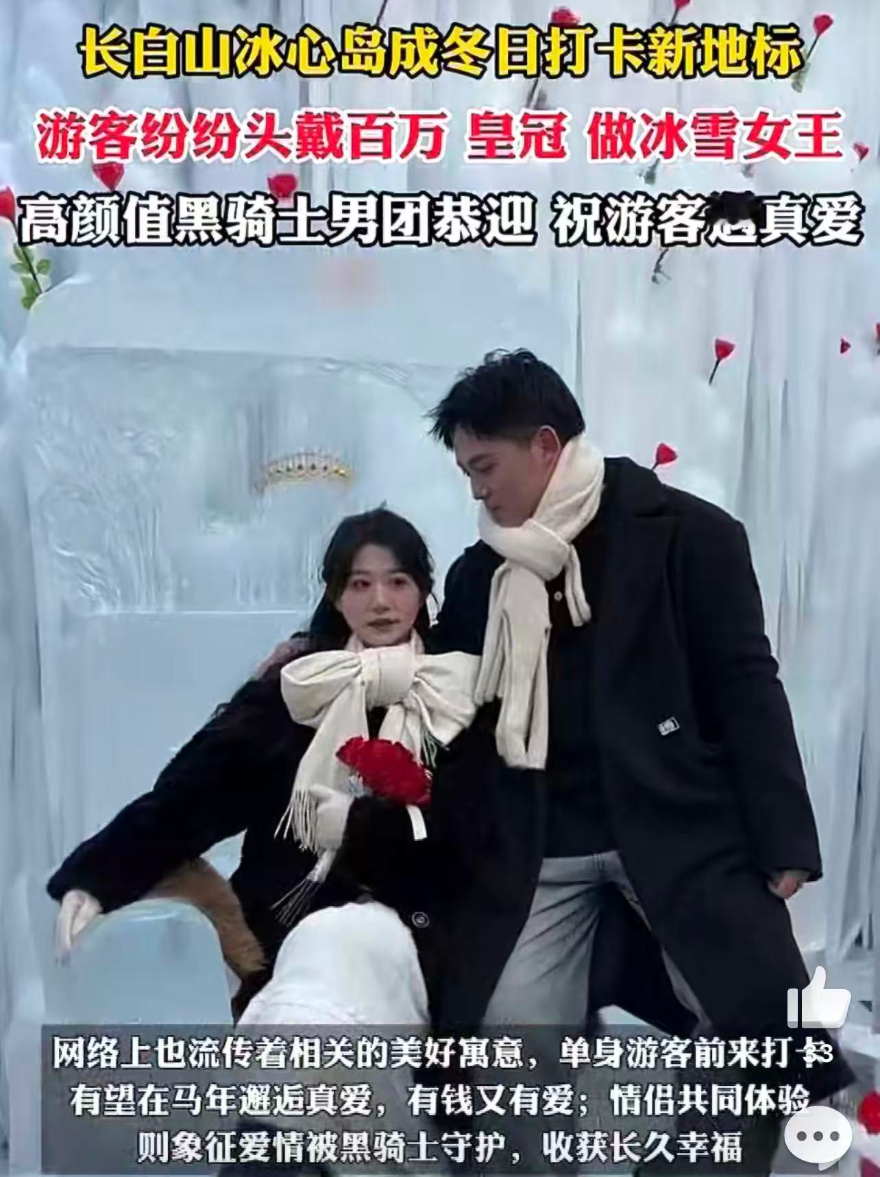 起猛了在长白山看到冰雪女王了长白山冰心岛藏着超绝打卡点！百万冰封皇冠加持的冰封王