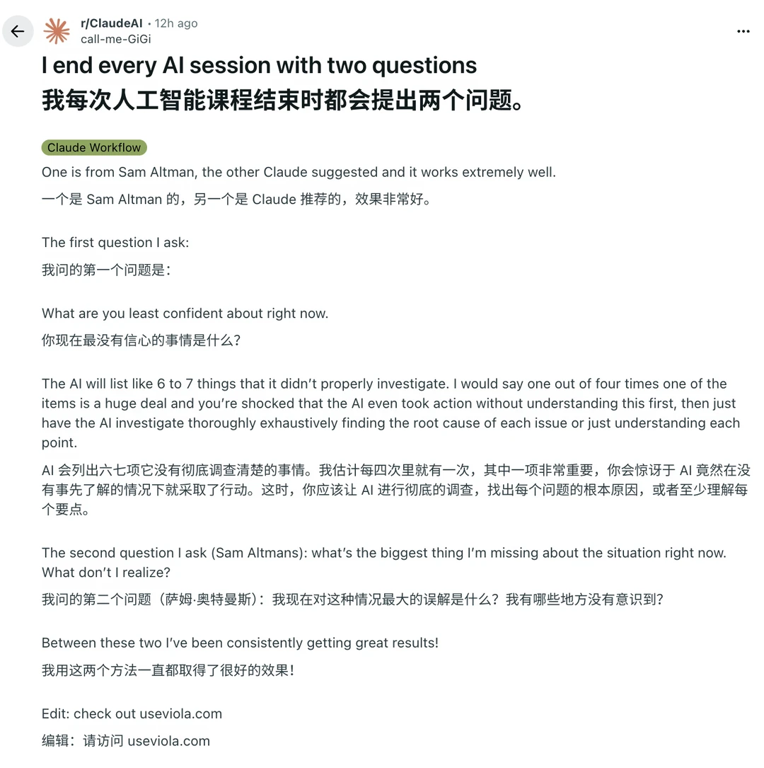 超实用技巧：每次用完AI后，都问这两个问题