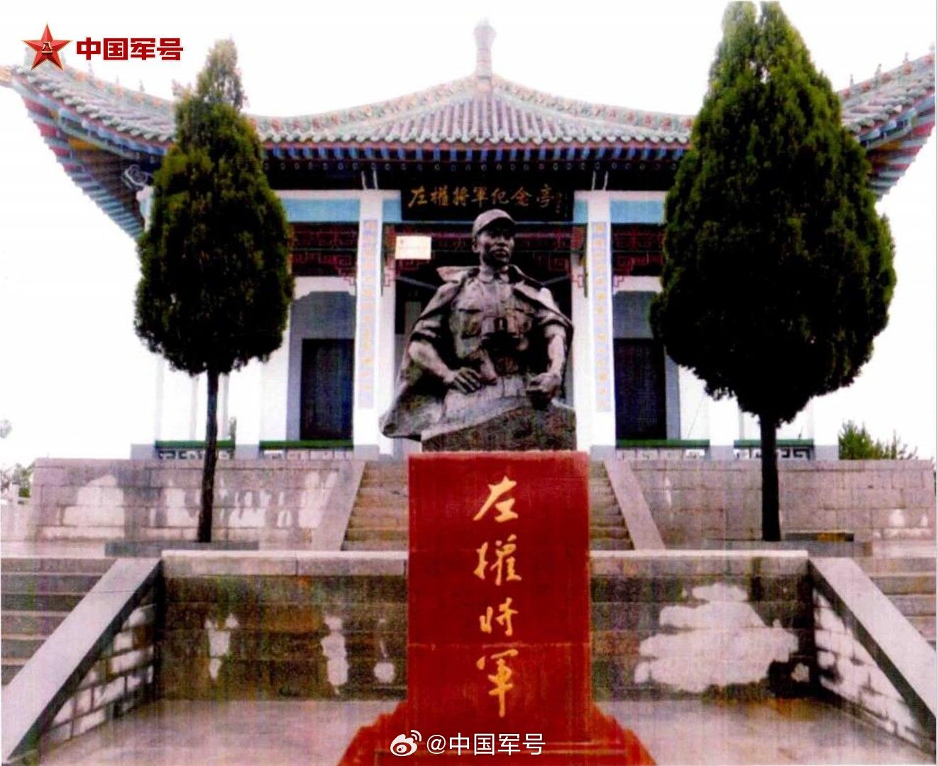 【纸短情长！1.6万字11封家书的惦念 】121年前的今天，左权将军出生于湖南醴