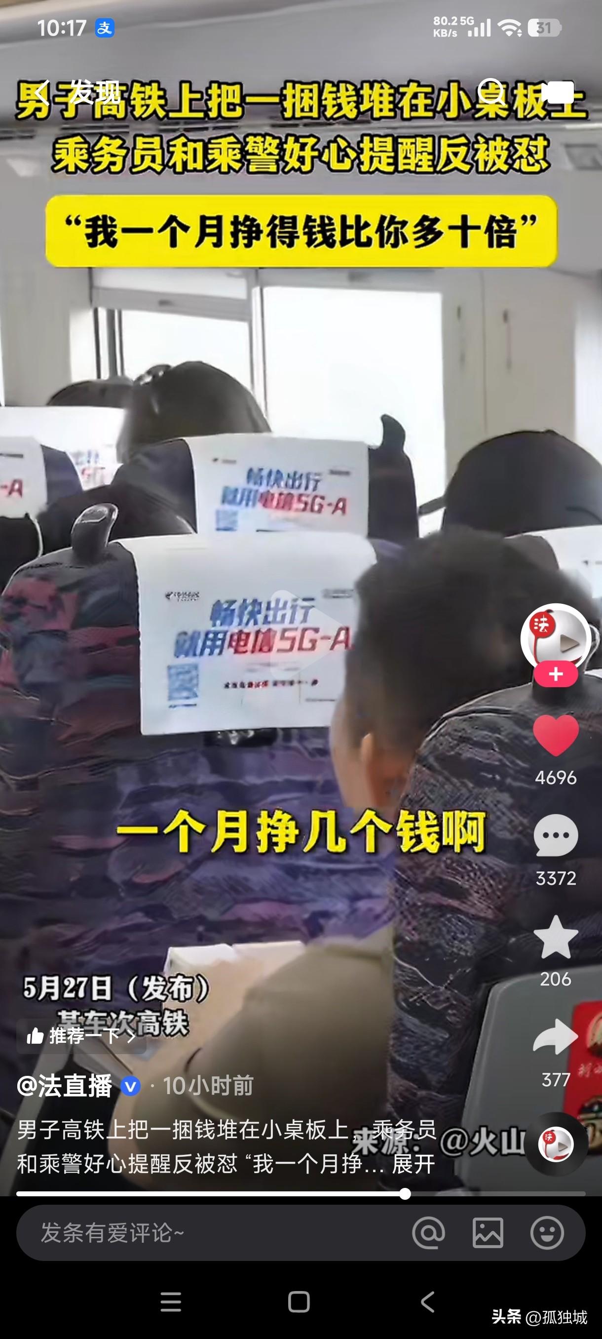 男子高铁上把一捆钱堆放在小桌板上，乘务员和乘警好心提醒反被男子狠怼，他说自己有6