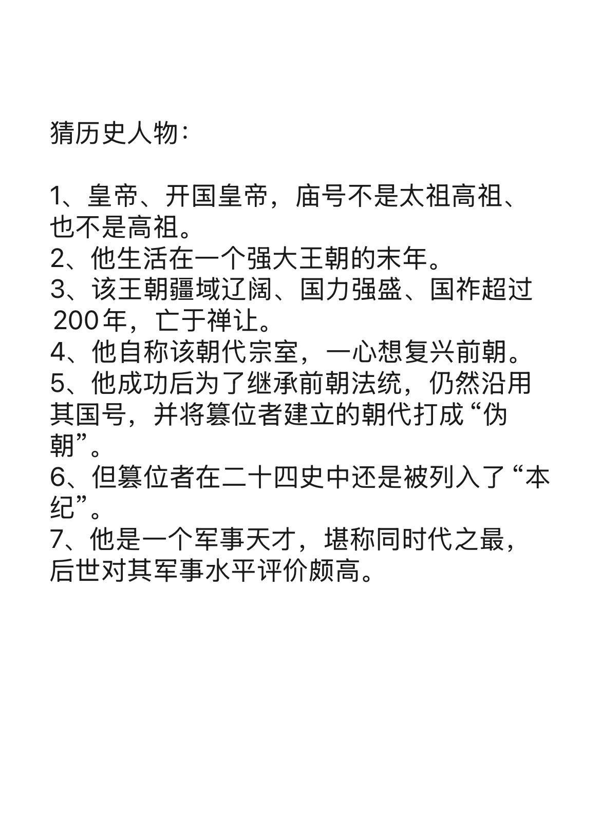 上期答案：后梁太祖。