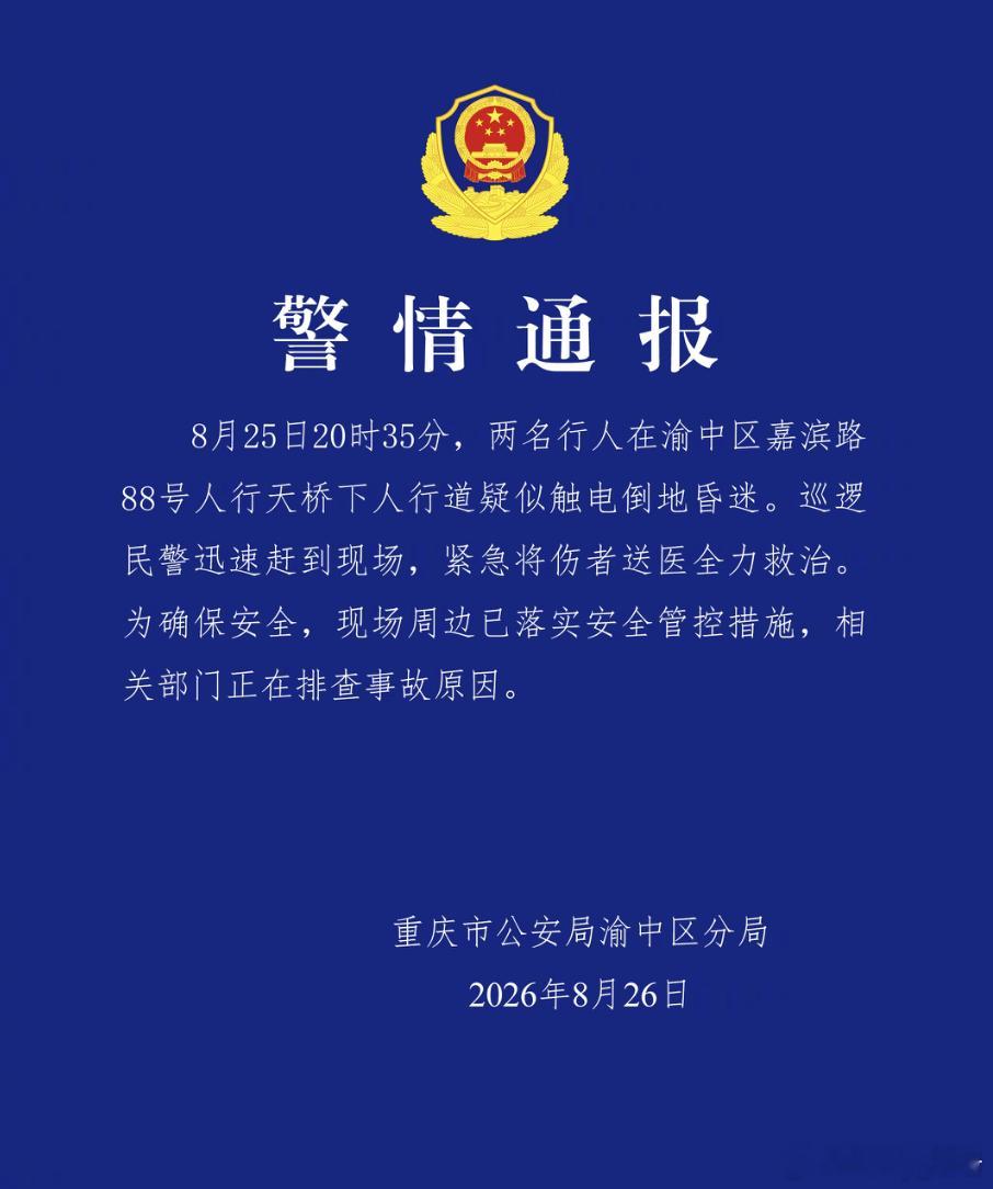 洪崖洞附近母女疑触电女儿尚未脱险 这确实是太可怕了，下雨天一定得避开积水路段，不