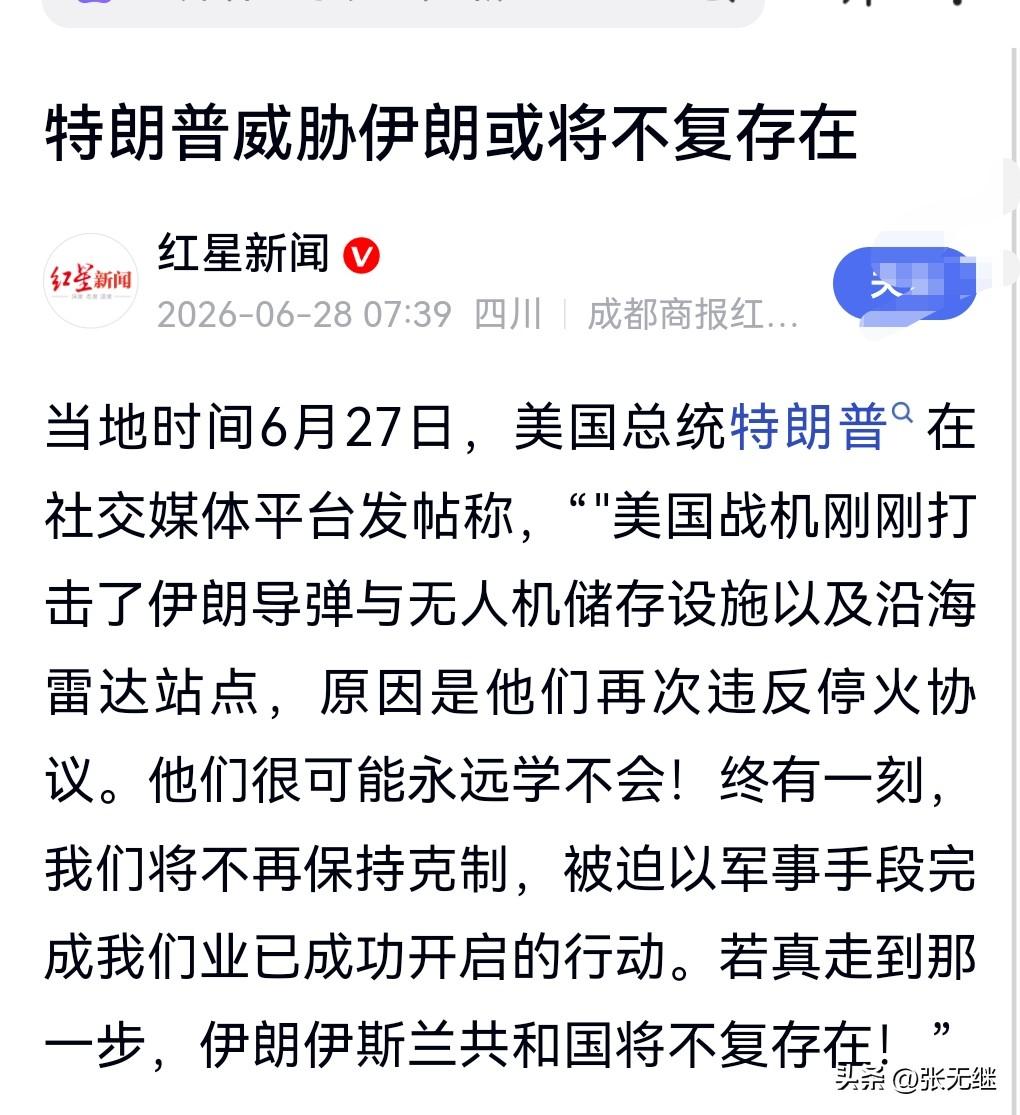 不好了不好了。美国又在威胁伊朗了。

6月28日有一个热搜，特朗普威胁伊朗或将不