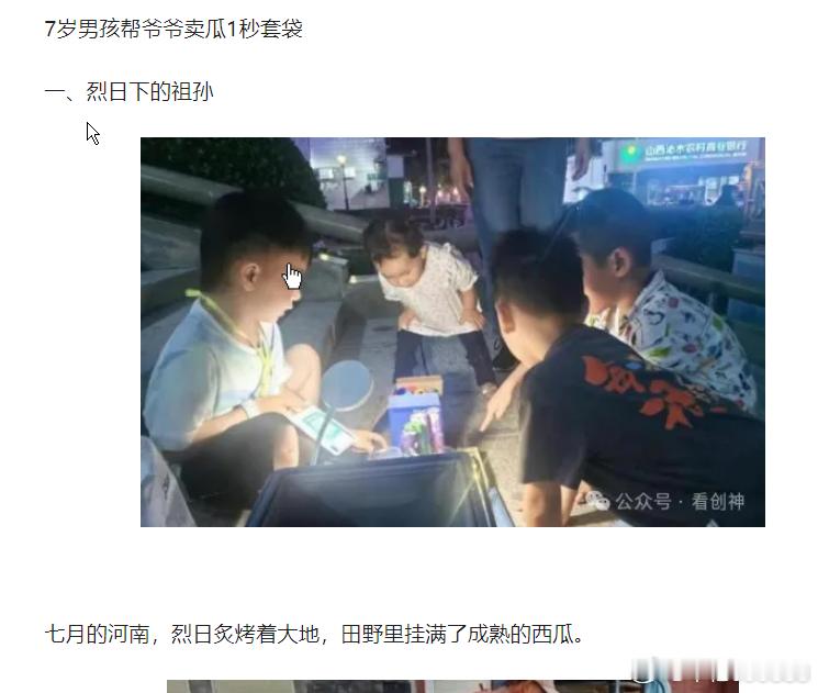 7岁男孩帮爷爷卖瓜1秒套袋当地村委会立即安排政府援助，并承诺提供长期照护和持续支